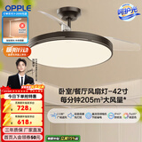 欧普照明（OPPLE）风扇灯客厅餐厅卧室简约带LED风扇 高显色隐形升级风量吊扇灯 升级Ⅱ代【42寸】68瓦照明-黑色