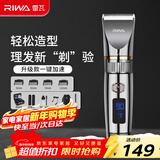 雷瓦（RIWA）理发器电推子 全身水洗 家用理发店理发器专业成人儿童电动理发器 剃头电推子升级款加速RE-6501T
