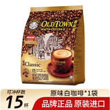 旧街场白咖啡老街咖啡经典原味榛果味速溶三合一冲泡速溶咖啡 【袋装】原味31.6g*15条