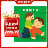 我要骑大马！ 3-6岁（启发出品）