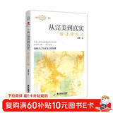 从完美到真实：放过你自己（“我们内心的焦虑”系列之四）