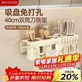 美厨（MAXCOOK）厨房置物架吸盘架 免打孔调料架刀架调味架壁挂架带筷筒MCZW3532