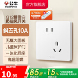 公牛（BULL）奶油风开关插座 网络大面板 家用墙壁插座多孔86型G12系列暮雪白 斜五孔10A 插座