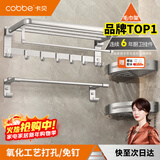卡贝毛巾架免打孔太空铝浴室置物架卫生间厕所浴巾架卫浴五金套装