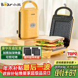 小熊（Bear）三明治机早餐机 面包机电饼铛 华夫饼机吐司机可拆双盘轻食 加厚封边多功能双面热压DBC-P05B1