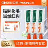 红狗 化毛膏58g*3支 猫咪化毛膏猫咪营养膏化毛球片猫草片排毛