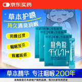 龙角散薄荷味免水润颗粒草本无糖制剂止咳药润喉清嗓喉咙干涩不适声音沙哑【3盒装】