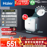 海尔（Haier）国家补贴小厨宝电热水器11升 FCW 金刚无缝胆 一级能效节能2200W速热储水式家用厨房小型热水宝