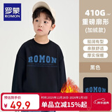 罗蒙儿童卫衣春款男女童薄绒上衣大童男孩百搭休闲运动衣黑加绒140
