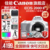 佳能200d二代 单反相机入门级  vlog踏青便携家用迷你单反数码照相机 下单抽拉布布&金豆 200D II白拆单机身【不含镜头无法拍照】 官方标配【不含内存卡相机包等必要配件 推荐选套餐】