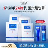 WIS水润面膜 抗皱紧致淡斑补水提亮去黄收缩毛孔送女友生日礼物 【镇店爆款】水润面膜24片