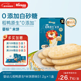 禾泱泱婴幼儿米饼原味51.2g(32片) 宝宝婴儿零食 稻鸭原生高钙6月+