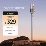 极米电池支架 （专属 Play6系列）创新二合一 20000mAh大容量 自由移动不断电 露营拍档