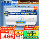 海尔（Haier）智家出品Leader统帅热水器电热水器LC1家用40升储水式卫生间洗澡小户型租房优选上门安装防电墙 50L 2200W 超一级能效【X5】
