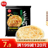 思念 台湾手抓饼 原味 速冻方便速食品面饼煎饼飞饼450g/5片 葱香味