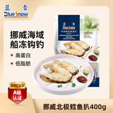 蓝雪 冷冻挪威北极鳕鱼扒400g钩钓 3-7块MSC认证袋装切段真鳕海鲜水产