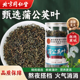 同仁堂（TRT）蒲公英叶正宗河南婆婆丁新鲜蒲公英中药原材烘焙花草养生茶100g