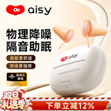 爱视易耳塞防噪音睡觉睡眠专用超级隔音医用不伤耳朵强降噪静音防吵
