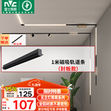 雷士（NVC）磁吸轨道灯嵌入式LED精品射灯客厅无主灯照明【轨道条】1米封板款