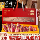 五芳斋金华火腿高档中秋节礼盒浙江特产礼盒整腿切片节日送长辈礼品团购 3斤切片礼盒【高性价比-国风款】