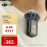 大疆 DJI Mic 2 发射器（透明黑）专业音质无线麦克风 智能降噪 蓝牙直连 无损内录 