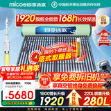 四季沐歌（MICOE）2025款太阳能热水器国补 家用光电两用自动上水 以旧换新 2025款免费升级280L 飞天系列30管