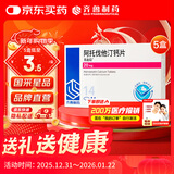 【5盒装】[美达信]阿托伐他汀钙片20mg*14片/盒齐鲁