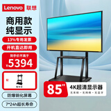 联想（Lenovo） 85英寸4K显示屏 商用纯显示器 无广告 无网络 无系统 防泄密 超耐用 大屏监视器Z85ftg