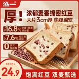 泓一全麦红豆面包680g 早餐面包手撕吐司休闲零食饱腹代餐糕点下午茶