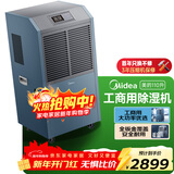 美的（Midea）工业除湿机/抽湿机 150-350平方米 别墅地下室抽湿器 工商用仓库车间大功率除湿器CF138BD/N1-GY