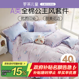 罗莱儿童（luolaikids）女童床上用品四件套纯棉女孩公主全棉床单被套春夏被罩