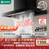 容声油烟机家用抽油烟机大吸力静音一级能效三腔飞翼变频26m³顶吸式欧式补贴CXW-320-BP-RST60