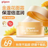 贝亲婴儿童面霜金盏花护理面霜高保湿润润霜四季身体乳0添加敏感肌50g