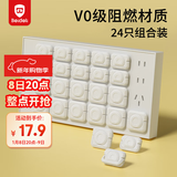 贝得力插座保护盖防触电插座婴儿保护盖儿童安全防护盖电源保护套24只