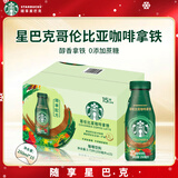 星巴克哥伦比亚咖啡拿铁 250ml*15瓶 丝滑醇香 下午茶提神 山姆同款