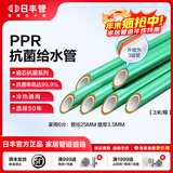 日丰管ppr水管三层抗菌管道4分20 6分25冷热水通用 日丰管瓷芯抗菌系列 热熔管 【1米价 3件起拍】6分管25mm*壁厚3.5mm