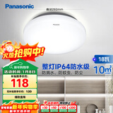松下（Panasonic）吸顶灯阳台防水灯具厨卫灯具浴室 圆形18瓦 HHXC2217L