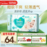 帮宝适超薄透气清新帮纸尿裤新生儿婴儿尿不湿尿片透氧Pro S60
