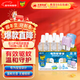 雷达（Raid）佳儿护基孔肯雅热电蚊香液180晚6瓶+无线加热器*2个专为妈妈宝宝