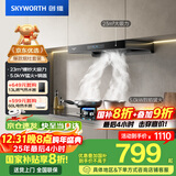 创维（Skyworth）抽吸油烟机灶具套装  欧式顶吸排油烟机燃气灶套餐烟灶家用Y1H+Z50BS-1S液化气【套装商品】