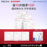 珀莱雅（PROYA）循环面膜10片保湿舒缓修护精华面膜护肤品 圣诞礼物送女友