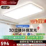 华艺照明全光谱纤羽客厅灯超薄护眼卧室吸顶灯具简约现代大气家用大厅主灯 【薄铝框2.2CM】全光谱客厅110CM三色 包装