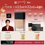 方里（FUNNY ELVES）侯明昊同款 持妆粉底液25ml 控油遮瑕不脱妆化妆品送女友新年礼物 【3.0干皮】E01象牙白 黄一白/偏白肤色