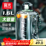 富光吨杯桶大容量塑料杯水杯Tritan刻度吸管运动户外水壶杯子1600ML