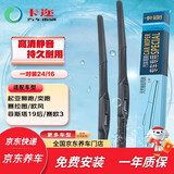 卡迩起亚狮跑/奕跑/赛拉图/欧风/菲斯塔19后/赛欧3 雨刮器雨刷器24/16