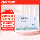 5盒装[奥夫平]奥氮平片10mg*14片/盒