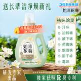 立白如沐花海植萃洗衣液2斤 送长辈 好用不费力 除菌祛味除臭持久留香