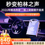 智国者车载u盘无损音乐2025正版高音质优盘dj流行最网红热抖音新老歌曲