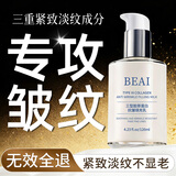 BEAI胶原蛋白填充乳抗皱紧致抗衰老护肤品提拉紧致抗皱保湿乳液面霜