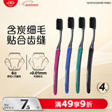 高露洁纤柔备长炭细毛软毛牙刷4支（含炭细丝软毛 去渍深洁）颜色随机